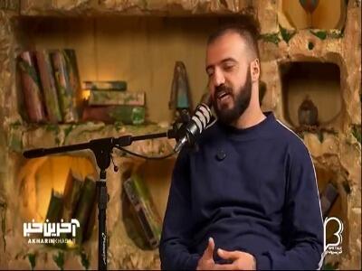  ابوطالب حسینی : به عنوان یک استندآپ کمدین یکی از ضعف‌‎هایی که دارم اینه که نمیتونم بخندم! | آخرین خبر