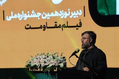  نوزدهمین جشنواره بین المللی‌ فیلم مقاومت آغاز شد | آخرین خبر
