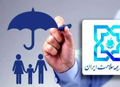  هزینه بیمه سلامت برای این افراد صفر شد - اکونیوز