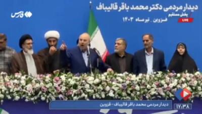  قالیباف: غنی‌سازی ۶۰ درصدی دشمن را پای میز مذاکره نشاند