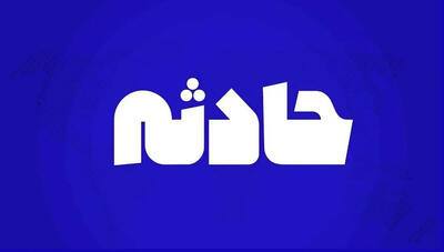  غفلت اورژانس، علت مرگ آیلین دو ساله؟