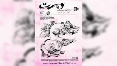  خالکوبی‌هایی پخش‌شده روی پوستی ملتهب/ نمایشگاه صالح تسبیحی افتتاح شد