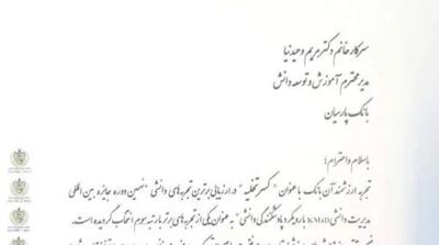  کسب رتبه سوم در مسابقه برترین تجربه دانشی انجمن مدیریت ایران - مردم سالاری آنلاین