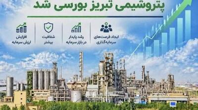  گامی در مسیر شفافیت غدیر؛ پتروشیمی تبریز بورسی شد - مردم سالاری آنلاین