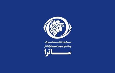  ۱۵ رسانه ناقض مالکیت معنوی سریال‌های نمایش خانگی توسط ساترا مسدود شدند - سوره سینما