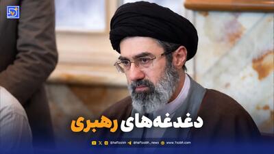  دغدغه‌های رهبری