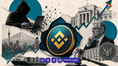  نفوذ ۶٫۳ میلیارد دلاری به بایننس؛ فدرال رزرو نرخ بهره را ثابت نگه داشت