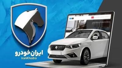  نتایج قرعه کشی ایران خودرو اعلام شد + لینک مشاهده نتایج