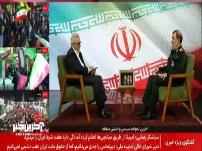  محسن رضایی: منتظر آخرین پاسخ آمریکا هستیم | آخرین خبر