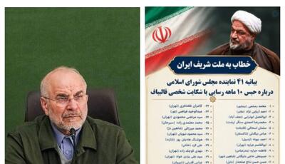  فشار به قالیباف | آخرین خبر
