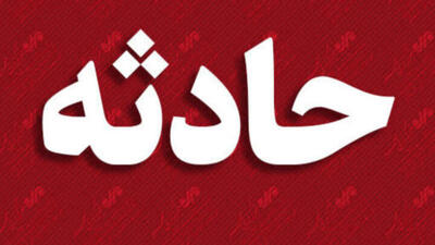  سقوط تریلی از ارتفاع ۴۰ متری؛ یک نفر جان باخت