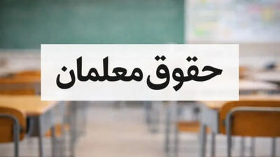  نامه کانون تربیت اسلامی به رئیس جمهور در خصوص حقوق فرهنگیان 