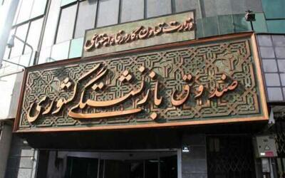 مرحله پنجم وام ضروری بازنشستگان کشوری | واریز در ۶ آبان برای ۳۲ هزار نفر