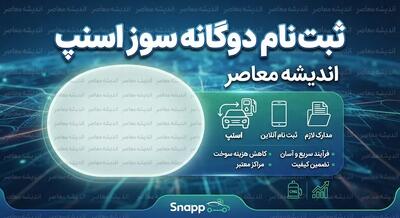  ثبت نام طرح دوگانه سوز رایگان تاکسی اینترنتی ۱۴۰۵؛ آدرس سامانه، شرایط رانندگان و نحوه ثبت درخواست