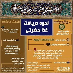  ثبت نام غذای حرم امام رضا با کد ملی ۱۴۰۵؛ لینک مستقیم سامانه نسیم رضوان و راهنمای دریافت غذای حضرتی