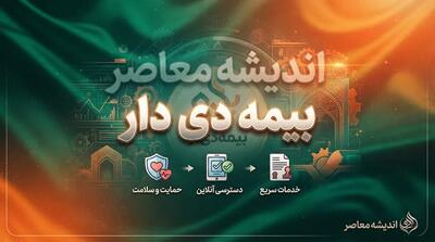  دی دار بیمه دی | راهنمای کامل ثبت‌نام، ثبت خسارت و خدمات آنلاین