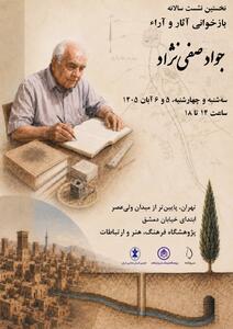  ماندگاری نتیجه قرار گرفتن هر کس در جایگاه خودش است