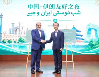  برگزاری «شب دوستی ایران و چین» به مناسبت پنجاه‌وپنجمین سالگرد روابط دیپلماتیک