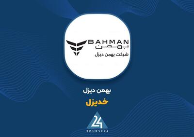  «خدیزل» از فشار ارزی بر نقدینگی می‌گوید؛ فروش قطعات سود عملیاتی را بالا برد