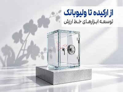  پس از صدرنشینی ارکیده؛ نوبت درخشش  ولیوبانک  رسید