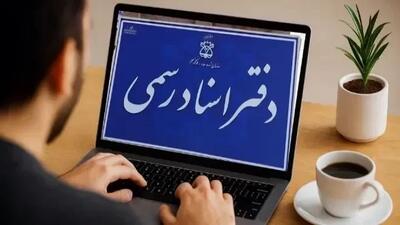  طرح مجازی شدن خدمات دفاتر اسناد رسمی کلید خورد