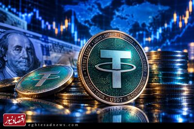  قیمت تتر امروز شنبه ۹ آبان ۱۴۰۵/ کاهش قیمت تتر