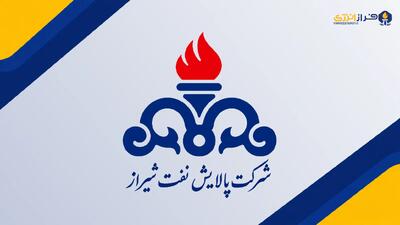  «پالایش نفت شیراز» ۱۲۷ نیروی جدید جذب می‌کند