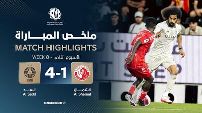  خلاصه بازی السد 4-1 الشمال (گلزنی اکرم عفیف و ریاض محرز)
