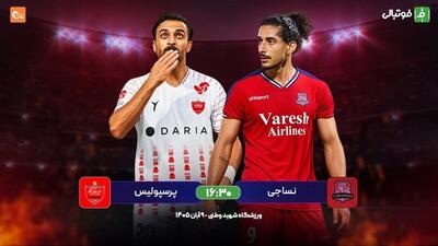  گزارش زنده/ اعلام ترکیب دو تیم نساجی و پرسپولیس