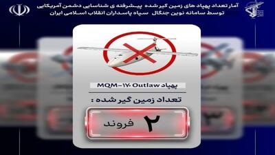  شکار دومین پهپاد شناسایی آمریکایی با سامانه‌های پیشرفته سپاه
