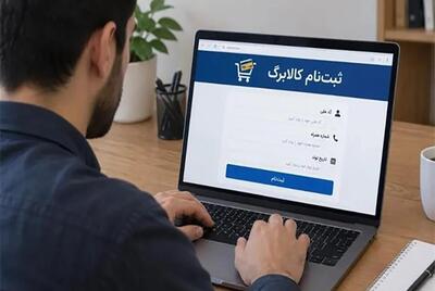  خبر ویژه برای جاماندگان کالابرگ؛ ثبت‌نام جدید در راه است
