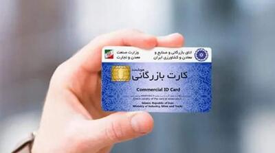  مسئولیت صدور کارت‌های بازرگانی اجاره‌ای با مرجع صادرکننده است - مردم سالاری آنلاین
