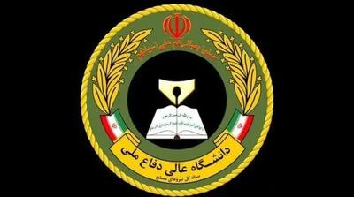  دانشگاه عالی دفاع ملی برای مقطع دکتری دانشجو می‌پذیرد - مردم سالاری آنلاین