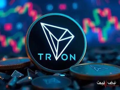  قیمت ترون امروز شنبه ۹ آبان ۱۴۰۵ │ چرا انتقال تتر نتوانست TRX را از موج ریزش بازار نجات دهد؟