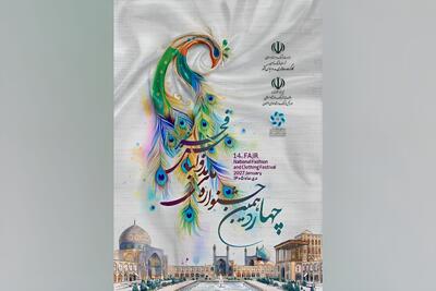  تمدید مهلت چهاردهمین جشنواره مد و لباس فجر؛لینک ثبت نام