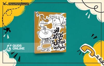  گره‌گشایی‌های کارآگاه فینگیل از مشکلات اهالی محل