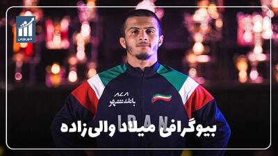  میلاد میلاد والی‌زاده کیست؟ بیوگرافی کشتی‌گیر آزادکار ایرانی