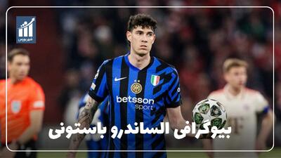  الساندرو باستونی کیست؟ بیوگرافی مدافع تیم اینتر میلان