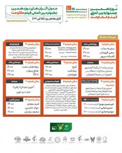  نمایش «کوچ» و «نیم شب» در دومین روز جشنواره فیلم مقاومت