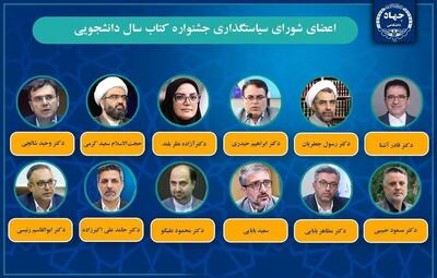  «سی‌وسومین جشنواره ملی کتاب سال دانشجویی» اعضای شورای سیاست‌گذاری خود را شناخت