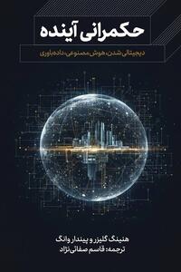  کتابی درباره تأثیر هوش مصنوعی بر آینده انسان - تسنیم