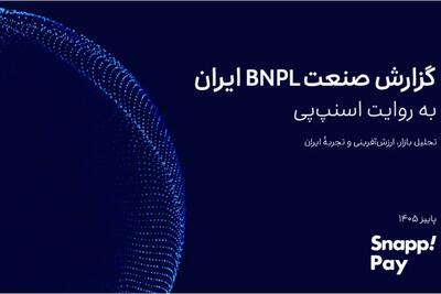  چرا رشد BNPL را نمی‌توان نشانه فقر دانست؟