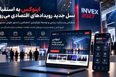  اینوکس به استقبال نسل جدید رویدادهای اقتصادی می‌رود: از شبکه‌سازی حرفه‌ای تا برنامه‌ریزی هوشمند