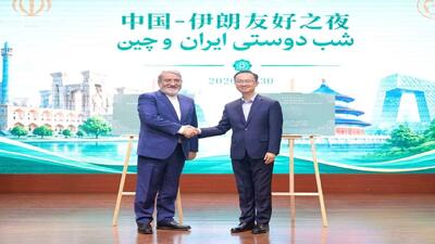  برگزاری «شب دوستی ایران و چین» به مناسبت پنجاه‌وپنجمین سالگرد روابط دیپلماتیک