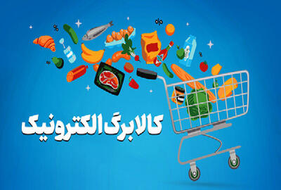  بررسی مجدد وضعیت جاماندگان افزایش کالابرگ