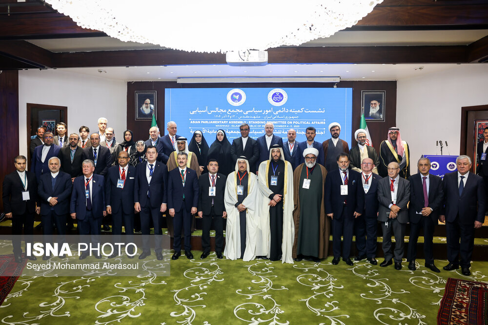 عکس/ نشست کمیته دائمی امور سیاسی مجمع مجالس آسیایی در مشهد