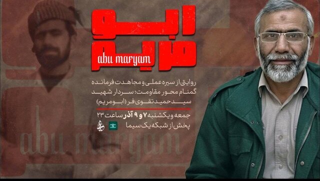 اعتراض خانواده شهید «تقویفر» به مستند تلویزیون