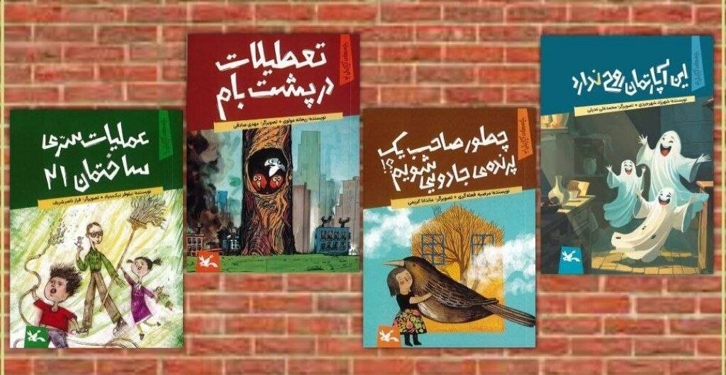 مجموعه رمان کودک «بچههای آپارتمان» منتشر شد