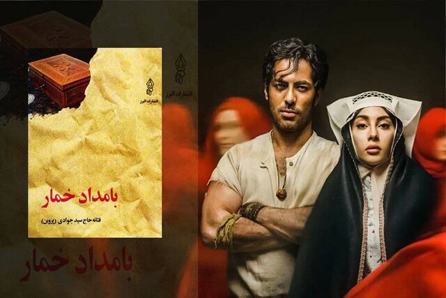 حسین کیانی از تجربه اقتباس سریال «بامداد خمار» میگوید