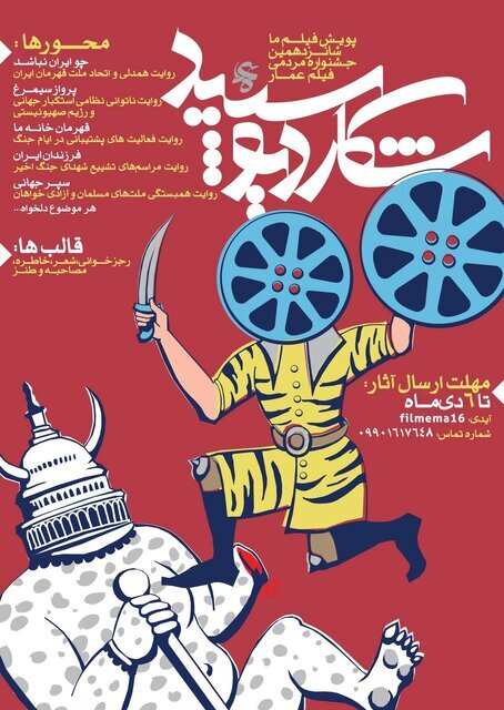 خبرهایی که در سینما و تئاتر مخابره میشود